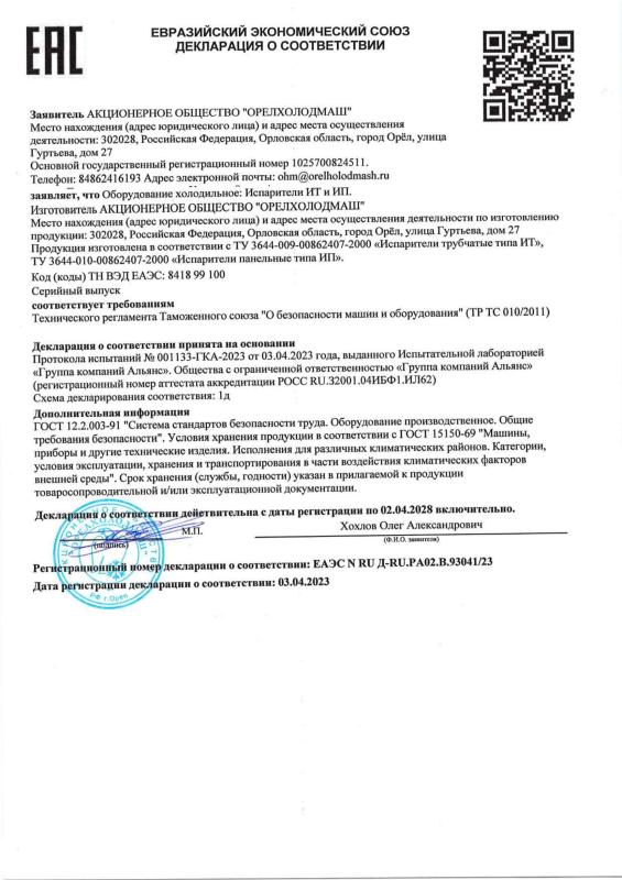 Декларация ИТ и ИП