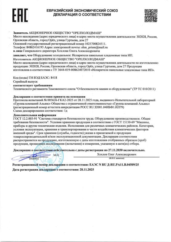 Декларация ИП (Хладон)