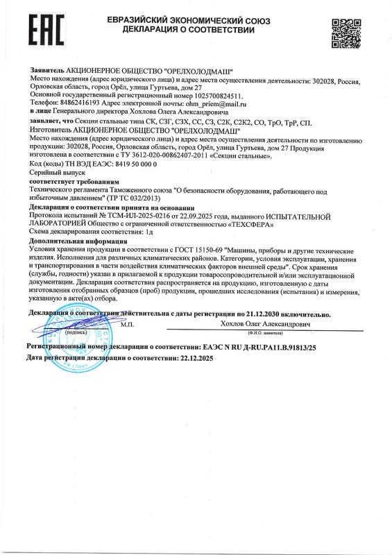Декларация о соответствии Секции стальные